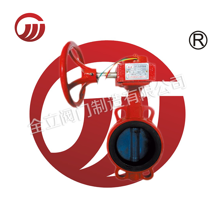 Fire signal butterfly valve XD341X